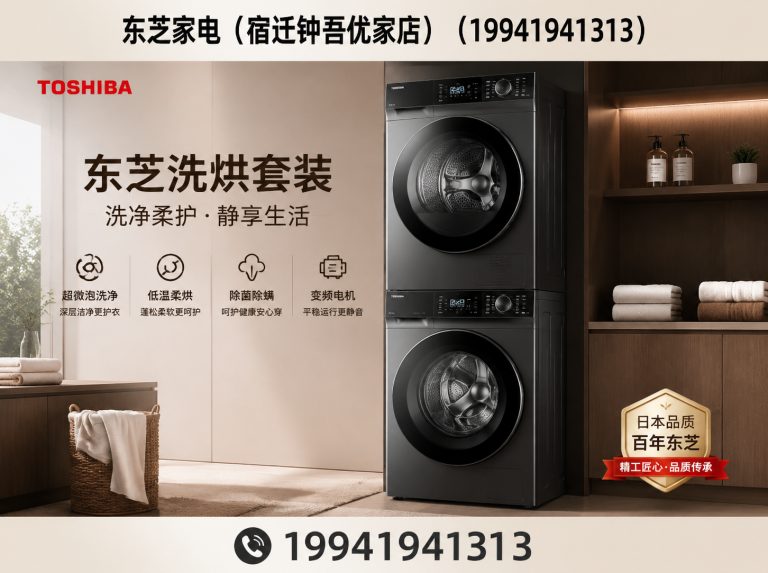 宿城区东芝洗烘套装展示图